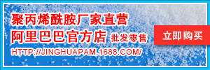聚丙烯酰胺廠家直銷