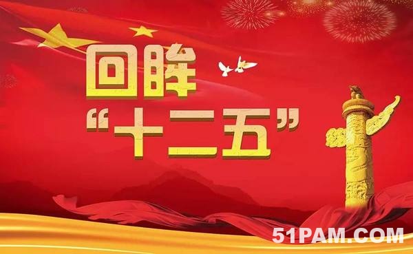十二五