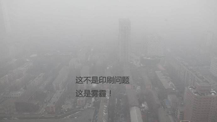 霧霾