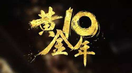 聚丙烯酰胺行業(yè)黃金十年