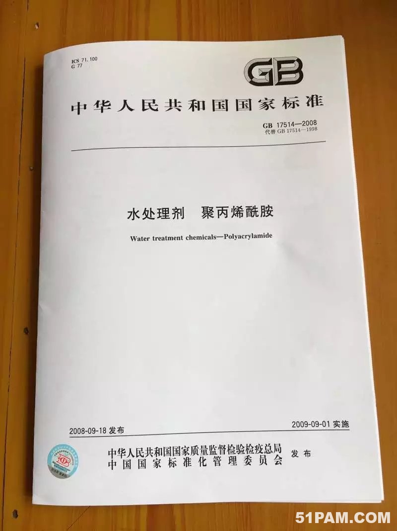 國家標(biāo)準(zhǔn)GB17514-2008