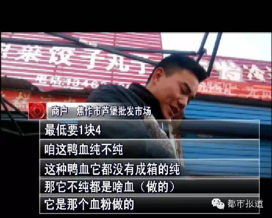 毒鴨血報(bào)道