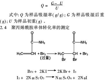聚丙烯酰胺吸濕性功能測式公式