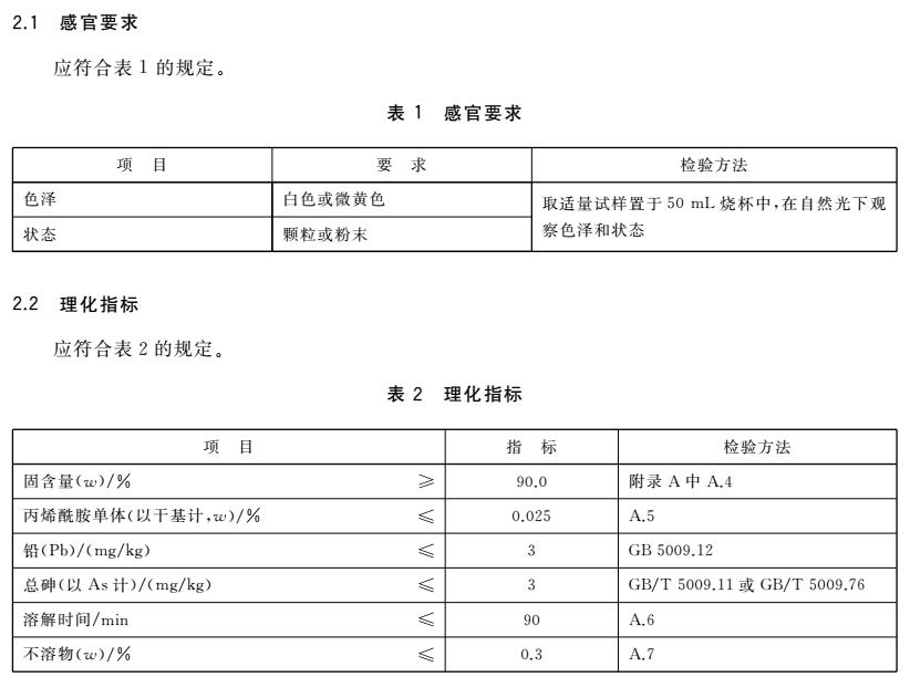 食品安全國家標(biāo)準(zhǔn)GB 31629-2014
