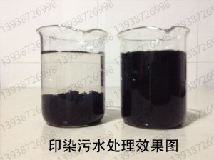 印染污水處理效果圖