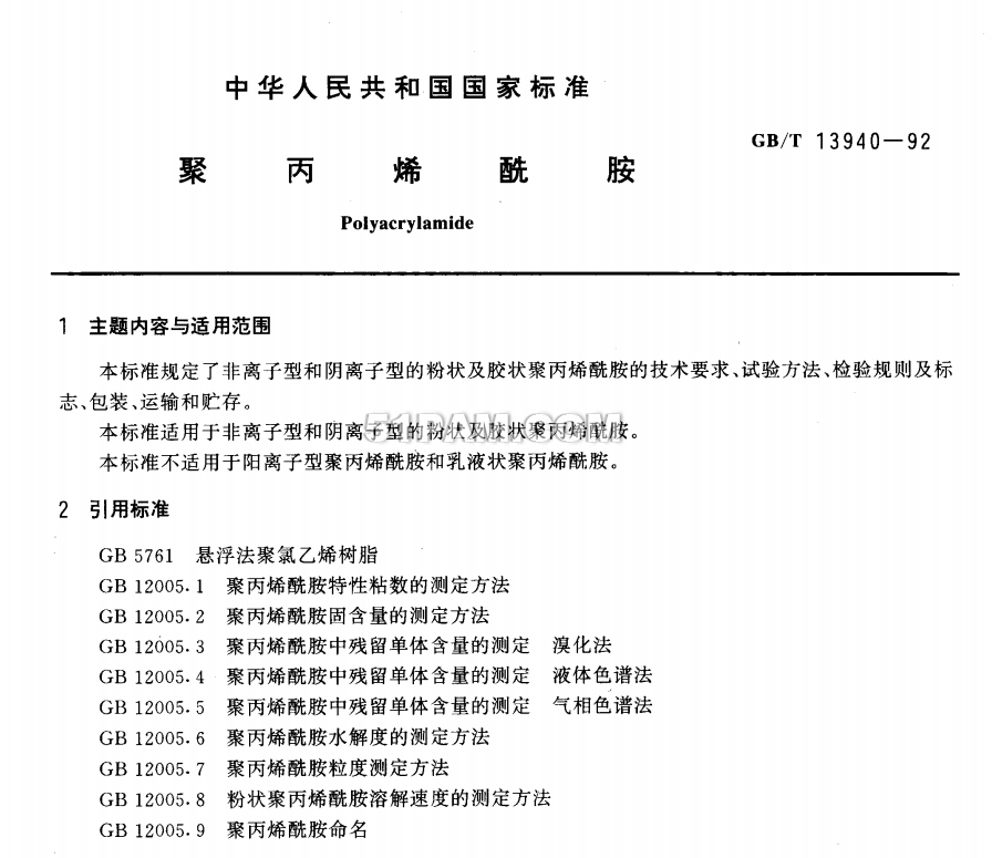 GB/T 13940-1992 聚丙烯酰胺