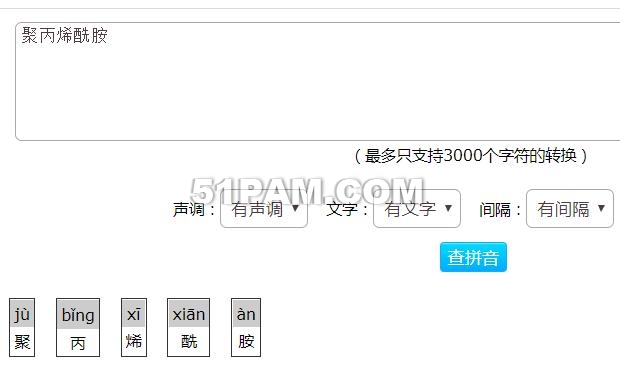 聚丙烯酰胺怎么讀