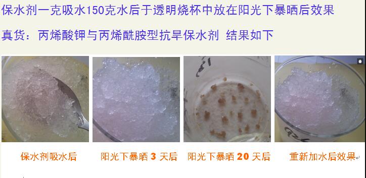 聚丙烯酰胺保水劑